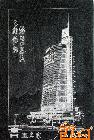 张绪仁影雕艺术·影雕百载中兴图志 (11)-整幅三十块3800万元人民币